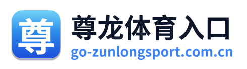 尊龙体育入口 Logo